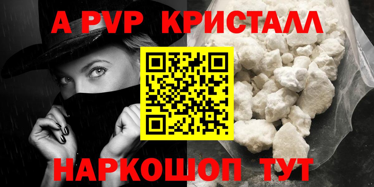 A PVP СК  A PVP Crystall  Вход с VPN  Елабуга 
