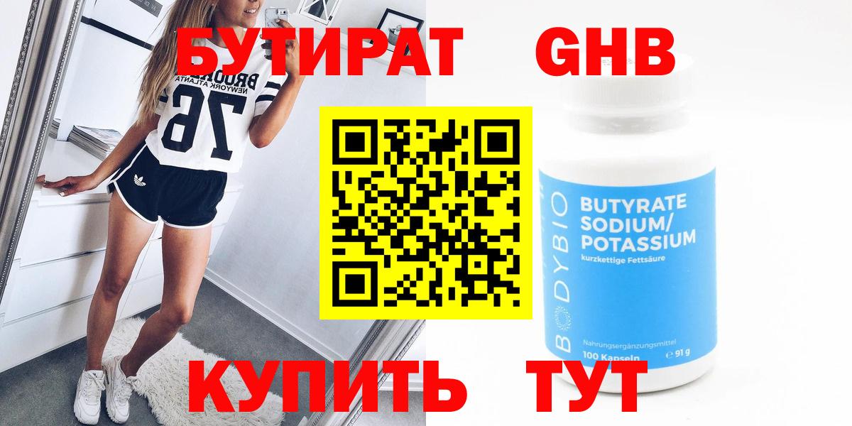 Бутират буратино Елабуга