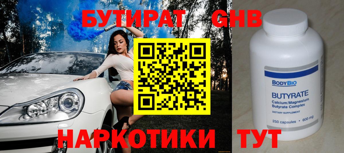 Бутират бутик  Вход с VPN  Елабуга 