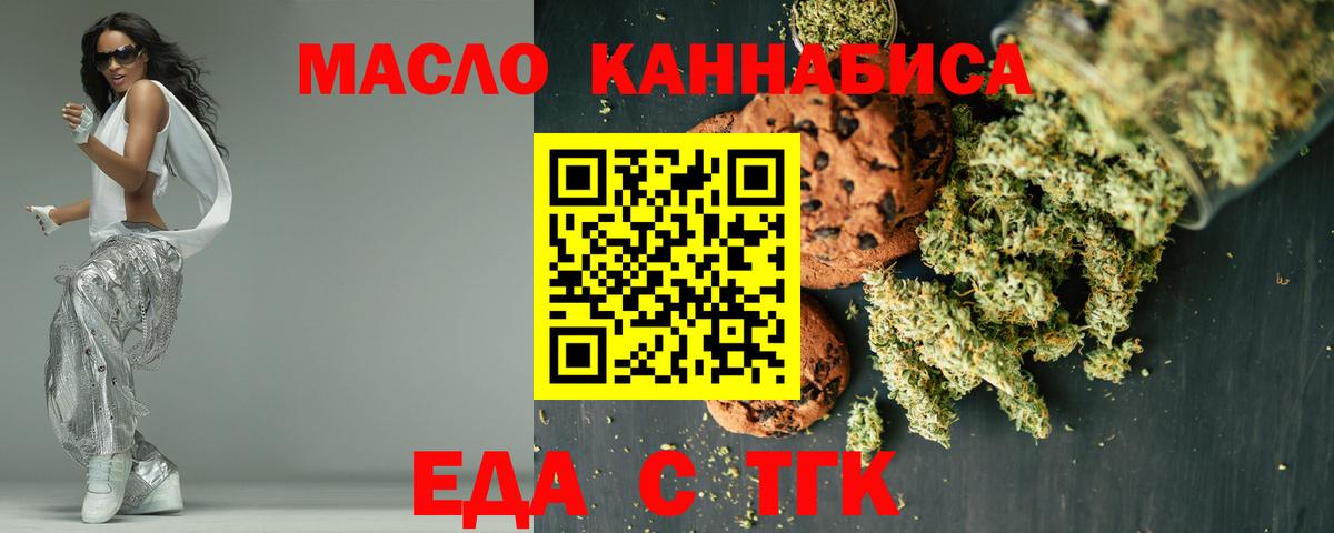 Елабуга  Печенье с ТГК марихуана  Вход с VPN 