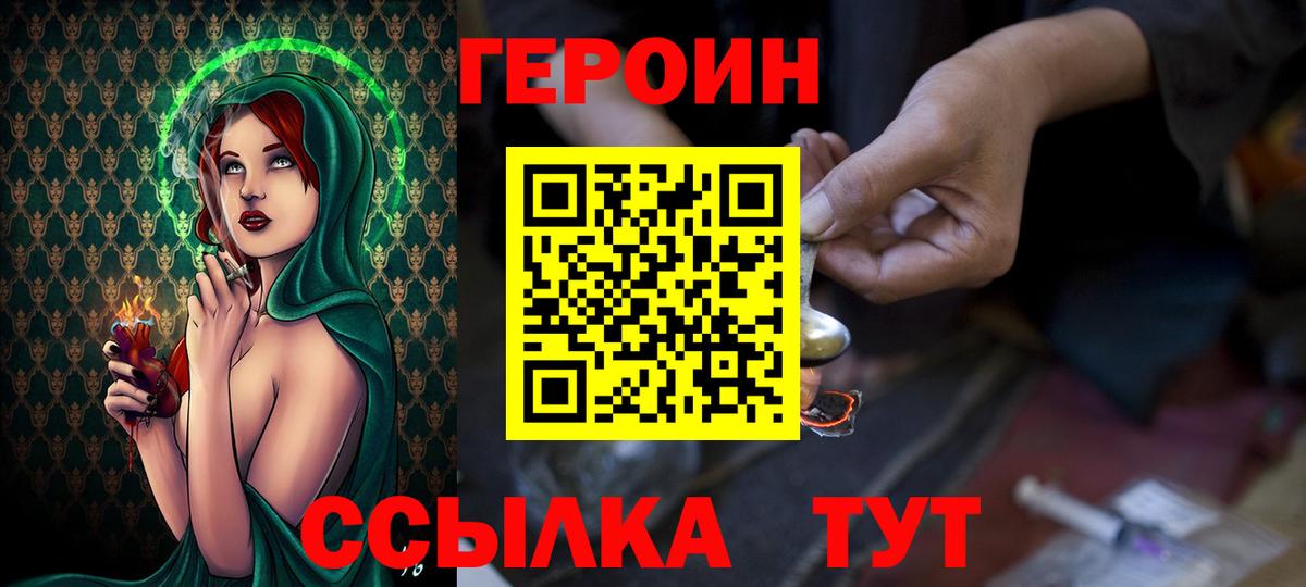 Героин  Вход с VPN  Елабуга  Героин Heroin 