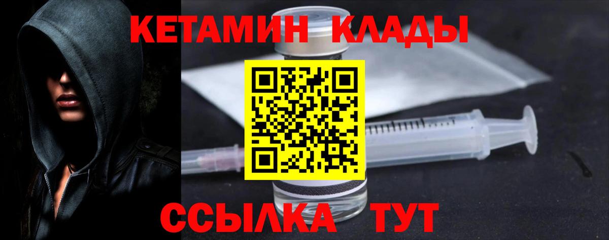 КЕТАМИН ketamine Елабуга